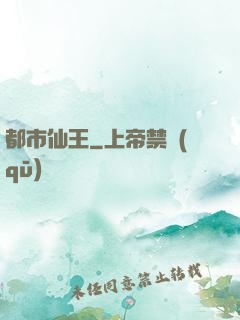 都市仙王