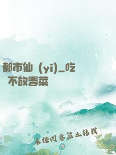 都市仙醫(yī)