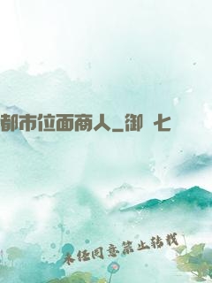 都市位面商人