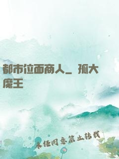 都市位面商人
