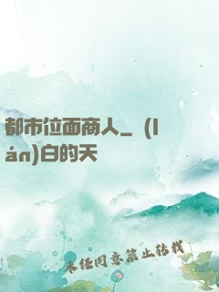 都市位面商人