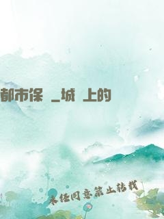 都市保鏢