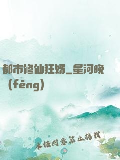 都市修仙狂婿
