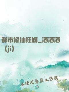 都市修仙狂婿