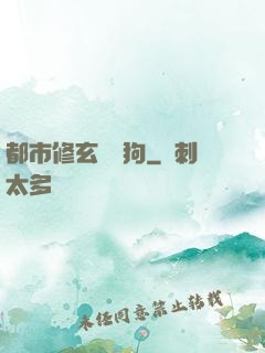 都市修玄帶條狗