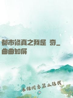 都市修真之我是傳奇