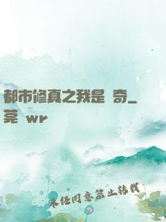 都市修真之我是傳奇