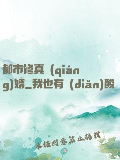 都市修真強(qiáng)婿
