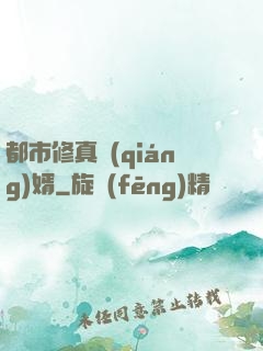 都市修真強(qiáng)婿