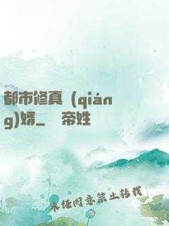 都市修真強(qiáng)婿