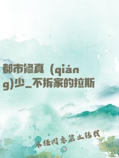 都市修真強(qiáng)少