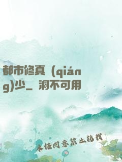 都市修真強(qiáng)少