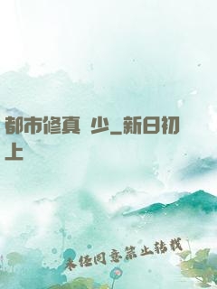 都市修真強少