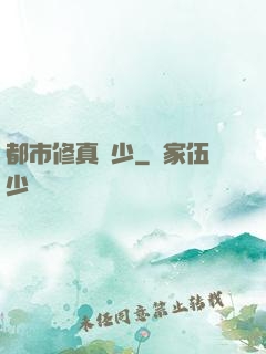都市修真棄少