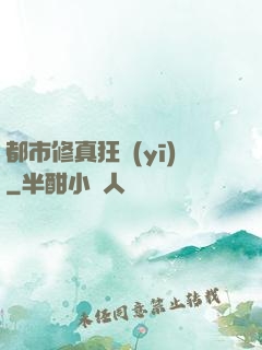 都市修真狂醫(yī)