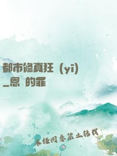 都市修真狂醫(yī)