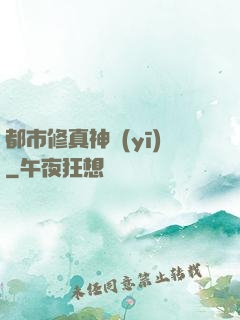 都市修真神醫(yī)