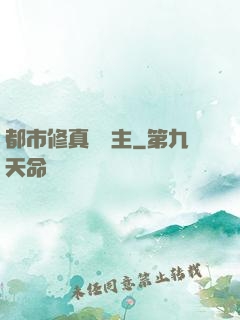 都市修真莊園主