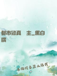 都市修真莊園主