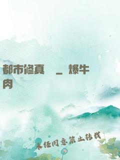 都市修真論壇