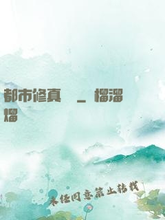 都市修真論壇