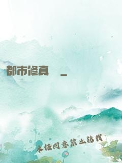 都市修真論壇