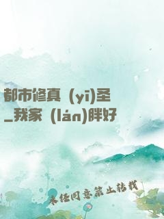 都市修真醫(yī)圣