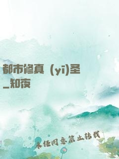都市修真醫(yī)圣