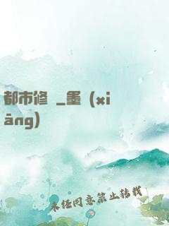 都市修羅