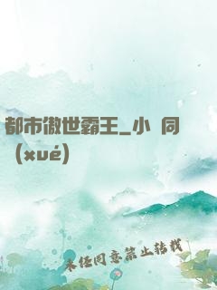 都市傲世霸王