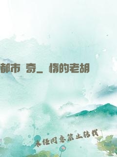 都市傳奇
