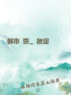 都市傳奇