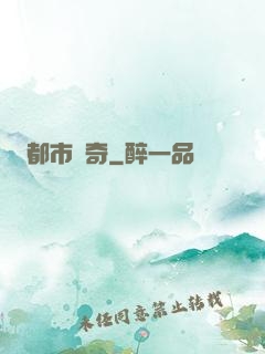 都市傳奇