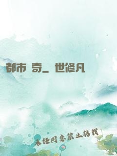 都市傳奇