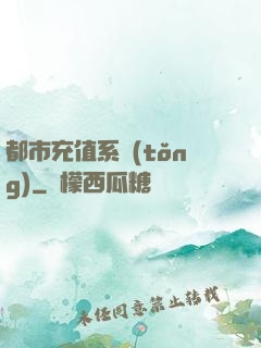 都市充值系統(tǒng)
