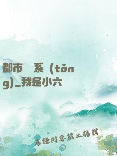 都市兌換系統(tǒng)