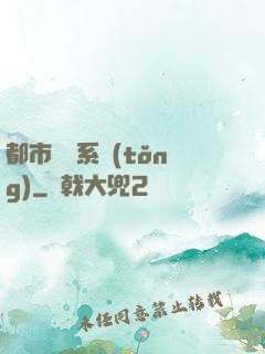 都市兌換系統(tǒng)