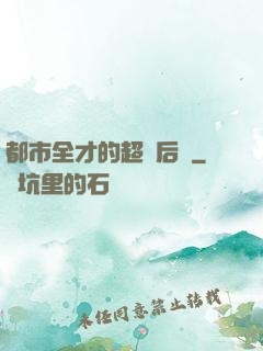都市全才的超級后宮