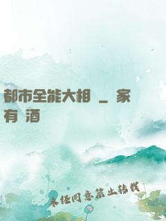 都市全能大相師