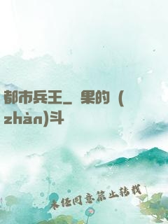 都市兵王