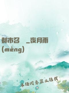 都市召喚師