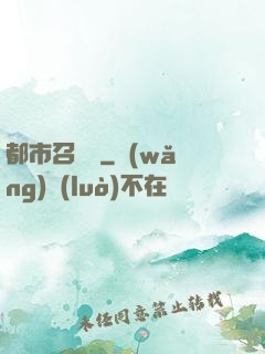 都市召喚師