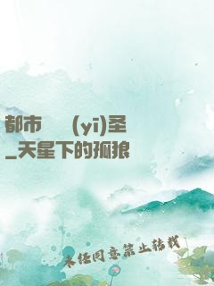 都市囂張醫(yī)圣
