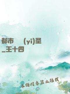 都市囂張醫(yī)圣