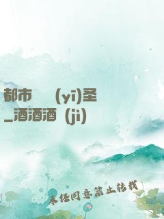 都市囂張醫(yī)圣