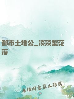 都市土地公
