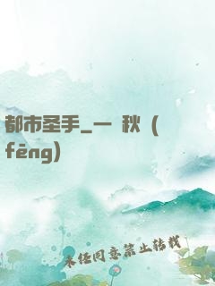 都市圣手