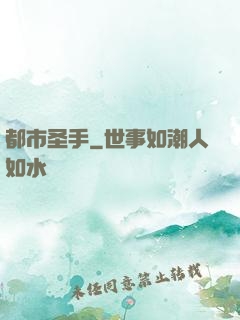都市圣手