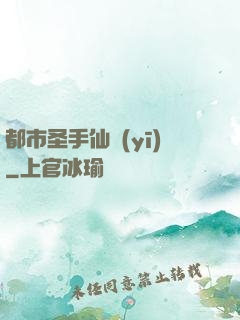 都市圣手仙醫(yī)