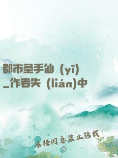 都市圣手仙醫(yī)